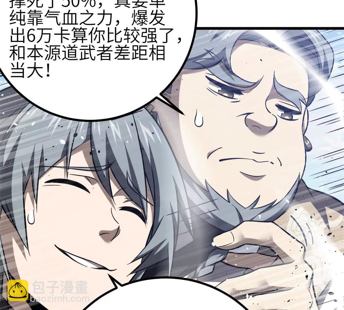 全球高武 - 330 謀劃(3/3) - 5