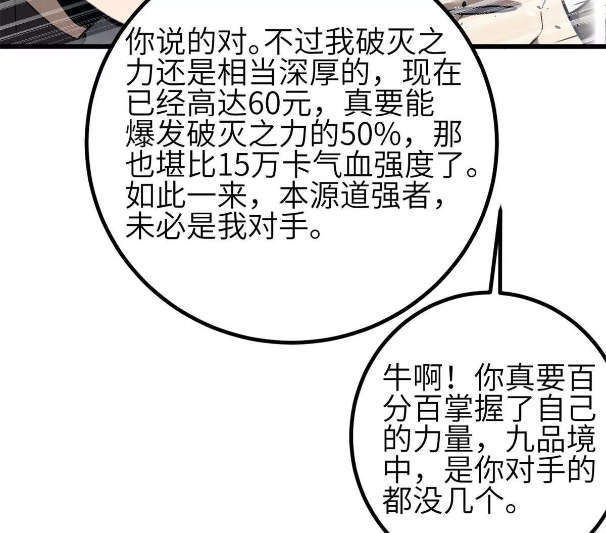 全球高武 - 330 謀劃(3/3) - 6