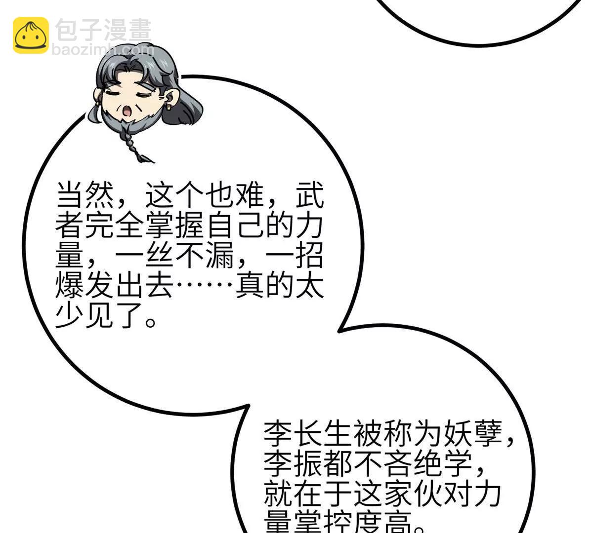 全球高武 - 330 謀劃(3/3) - 1