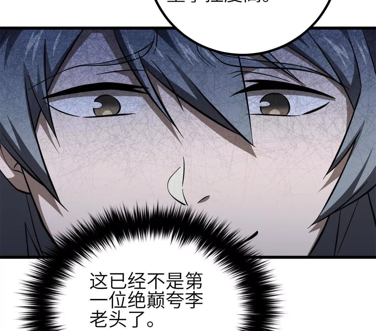 全球高武 - 330 謀劃(3/3) - 2