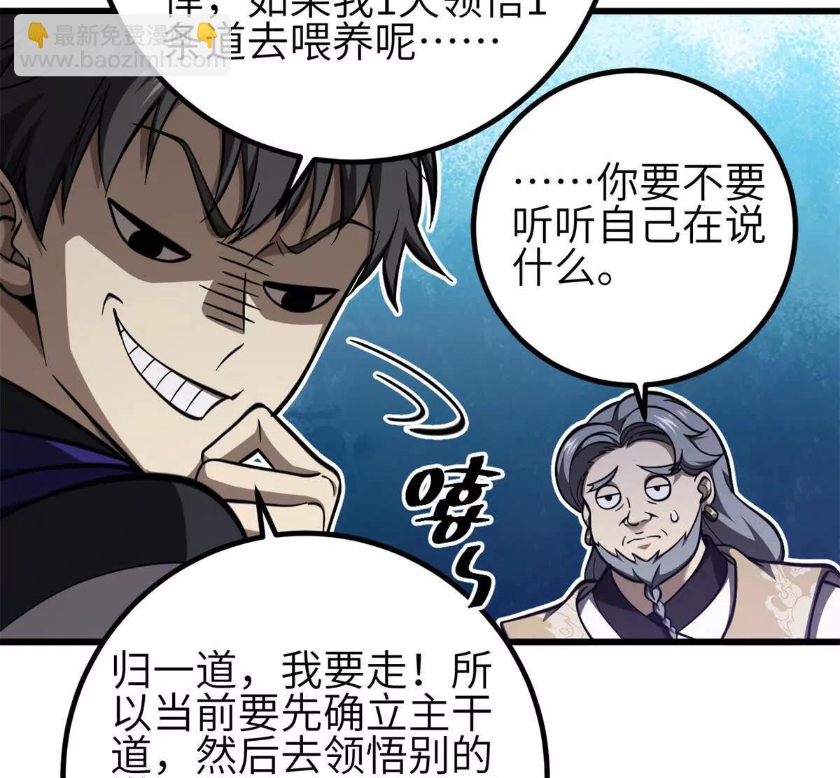 全球高武 - 330 謀劃(1/3) - 8