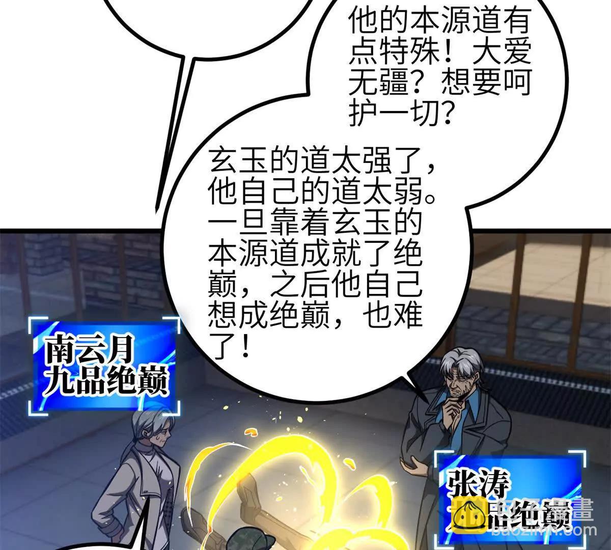 全球高武 - 330 謀劃(1/3) - 1