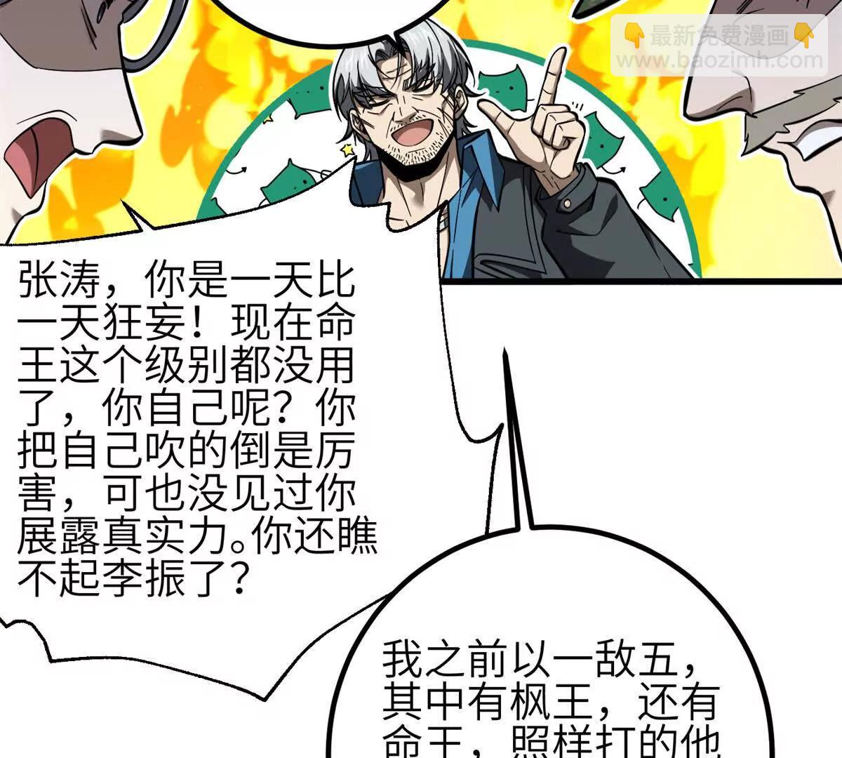 全球高武 - 330 謀劃(1/3) - 5