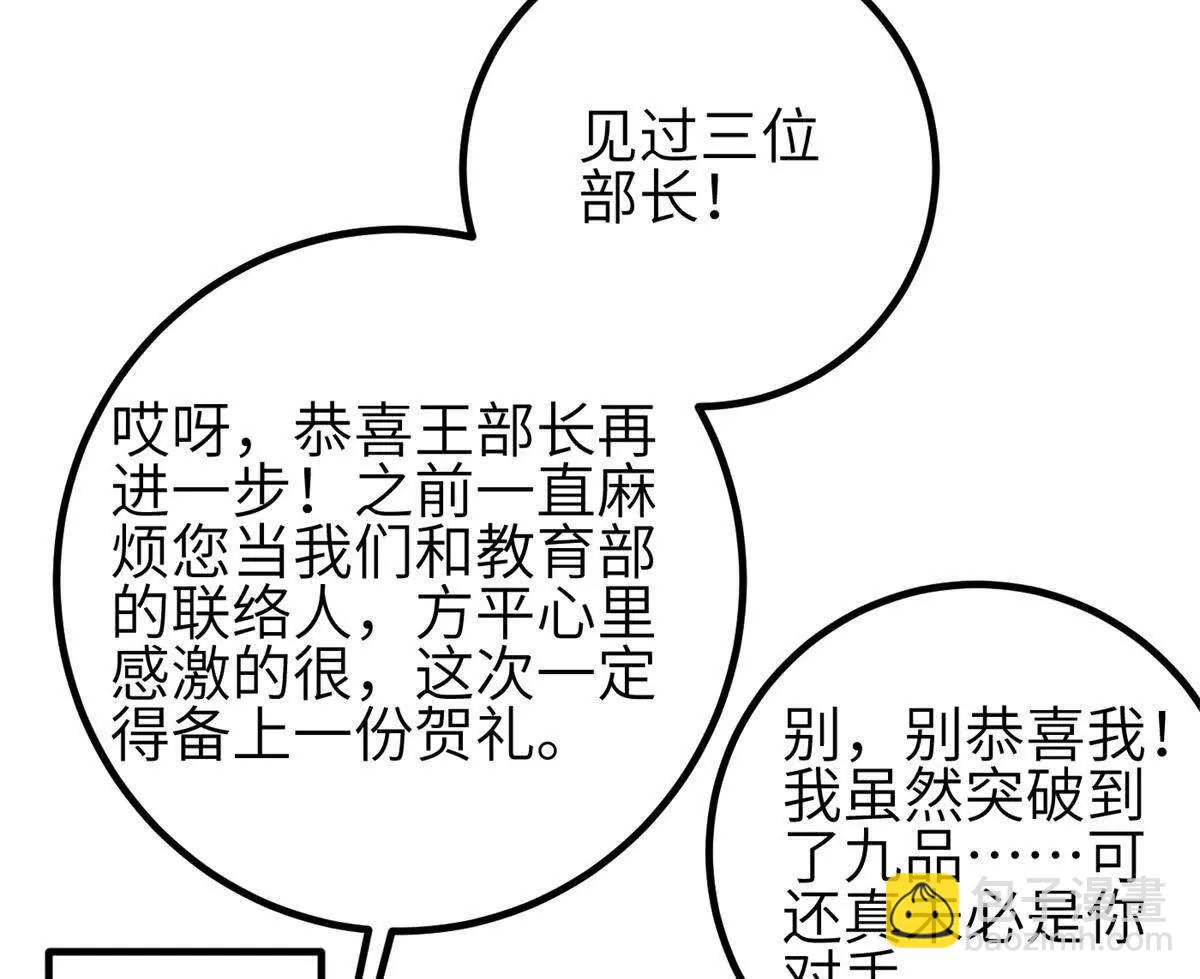 全球高武 - 330 謀劃(1/3) - 2