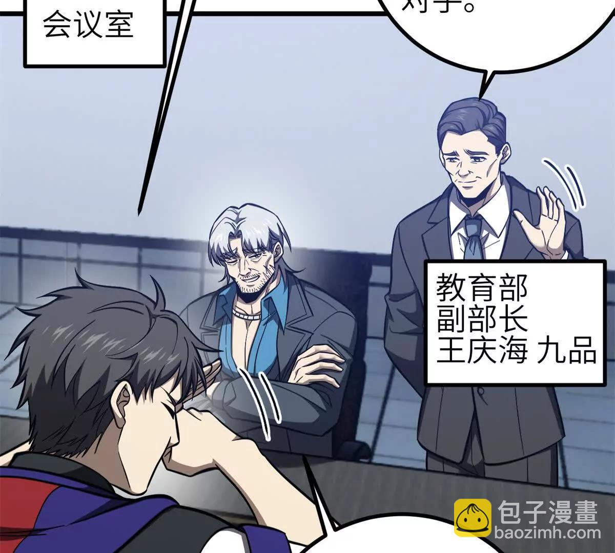 全球高武 - 330 謀劃(1/3) - 3