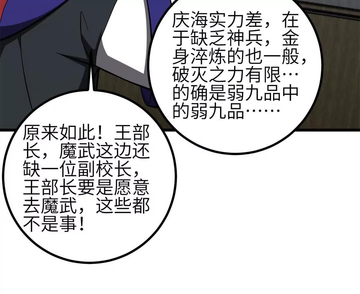 全球高武 - 330 謀劃(1/3) - 4