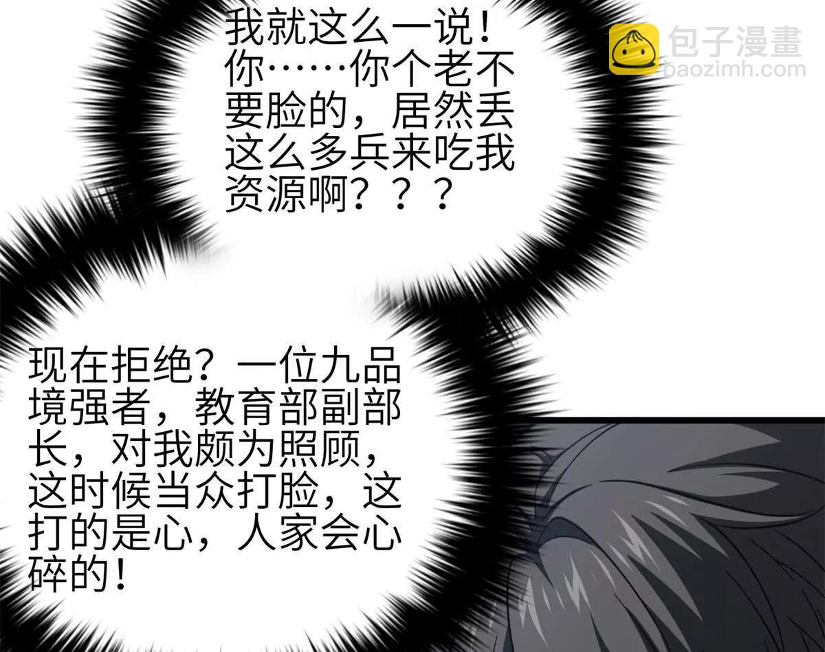 全球高武 - 330 謀劃(1/3) - 8