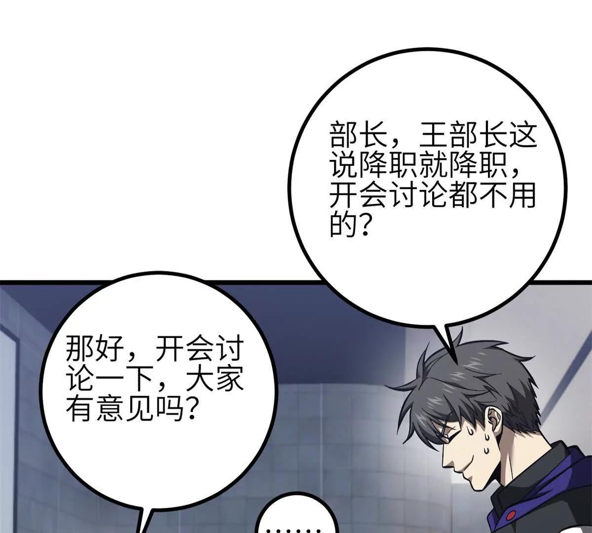 全球高武 - 330 謀劃(1/3) - 3