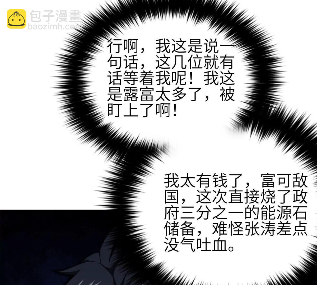 全球高武 - 330 謀劃(1/3) - 1