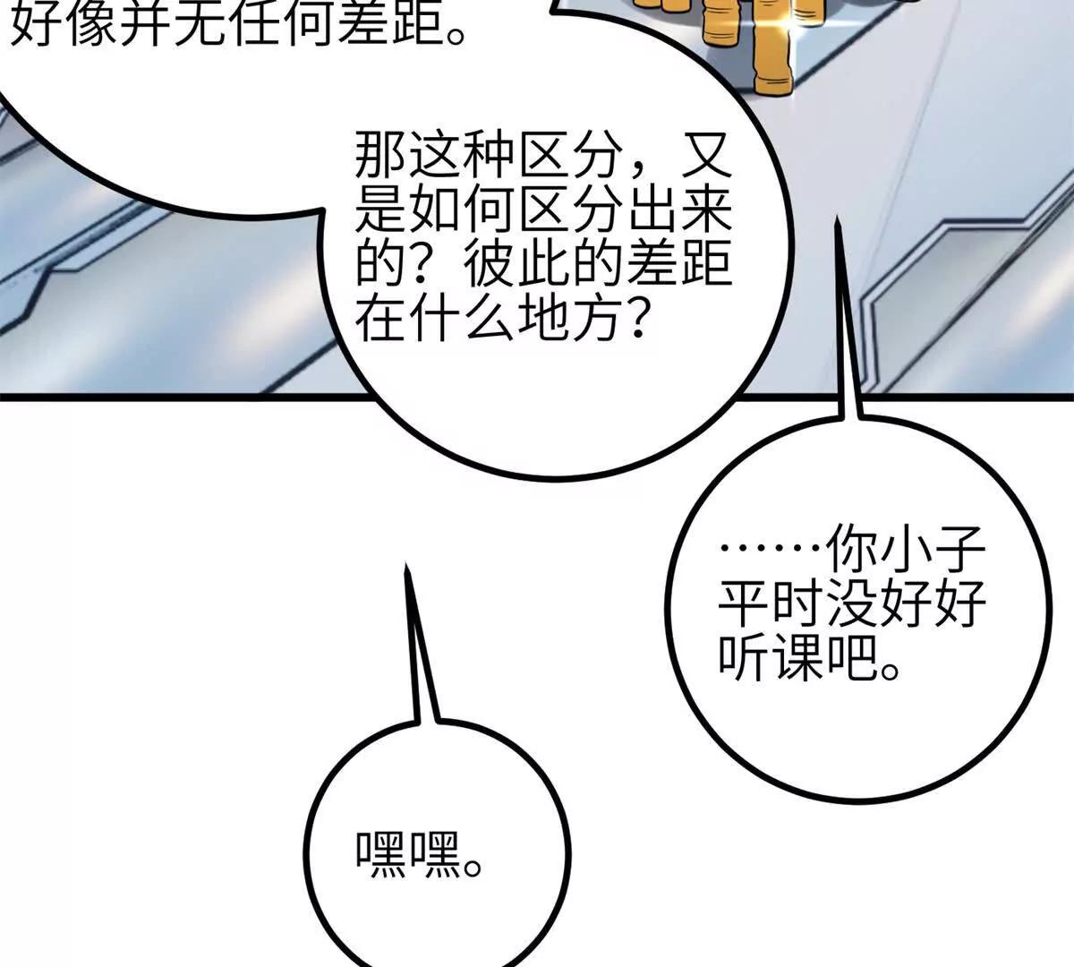 全球高武 - 330 謀劃(1/3) - 5