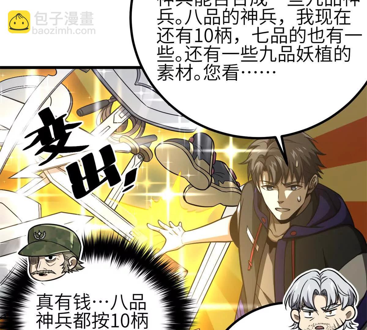 全球高武 - 330 謀劃(2/3) - 7