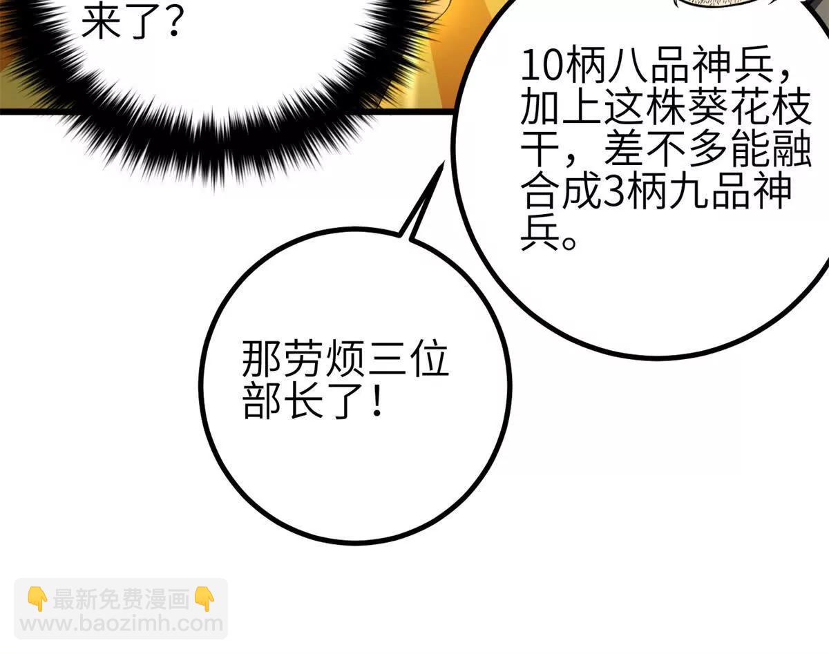 全球高武 - 330 謀劃(2/3) - 8