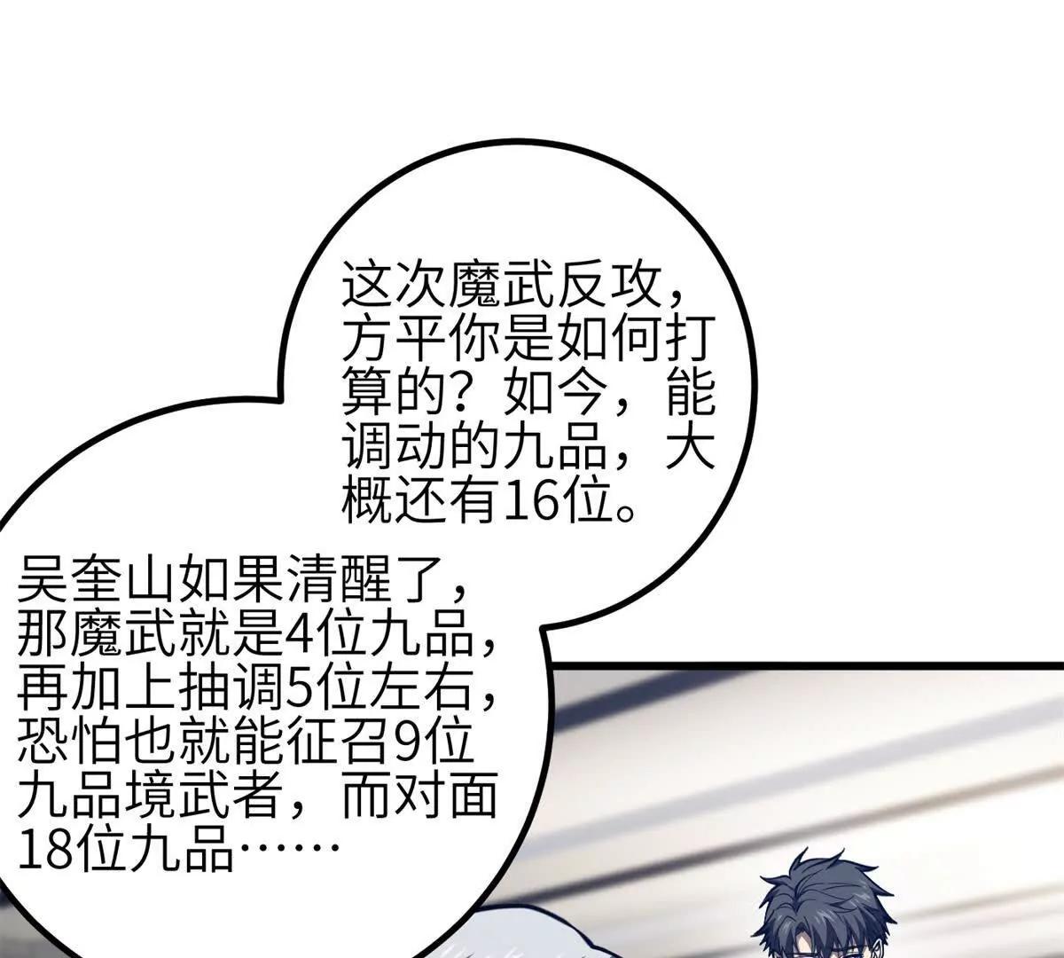 全球高武 - 330 謀劃(2/3) - 1