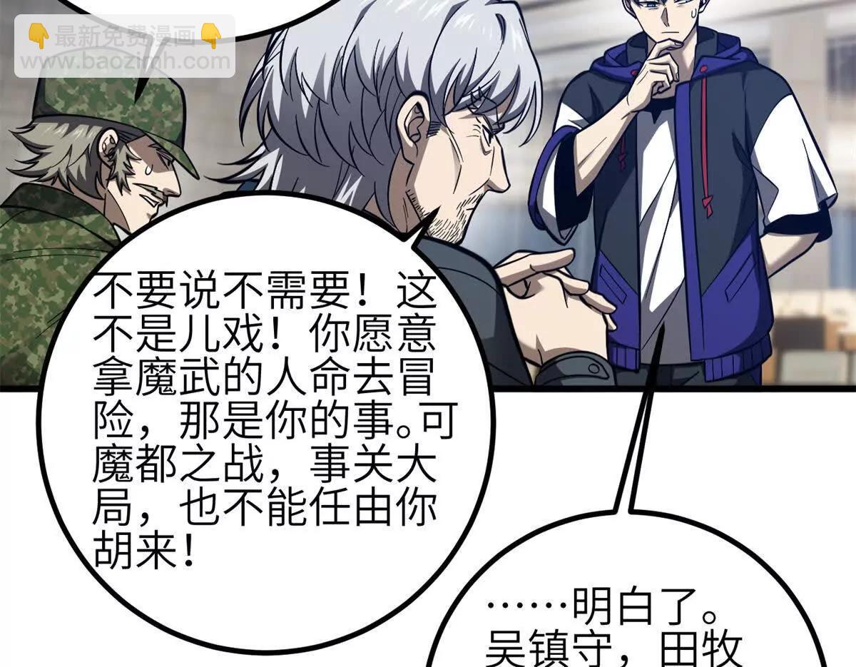 全球高武 - 330 謀劃(2/3) - 2