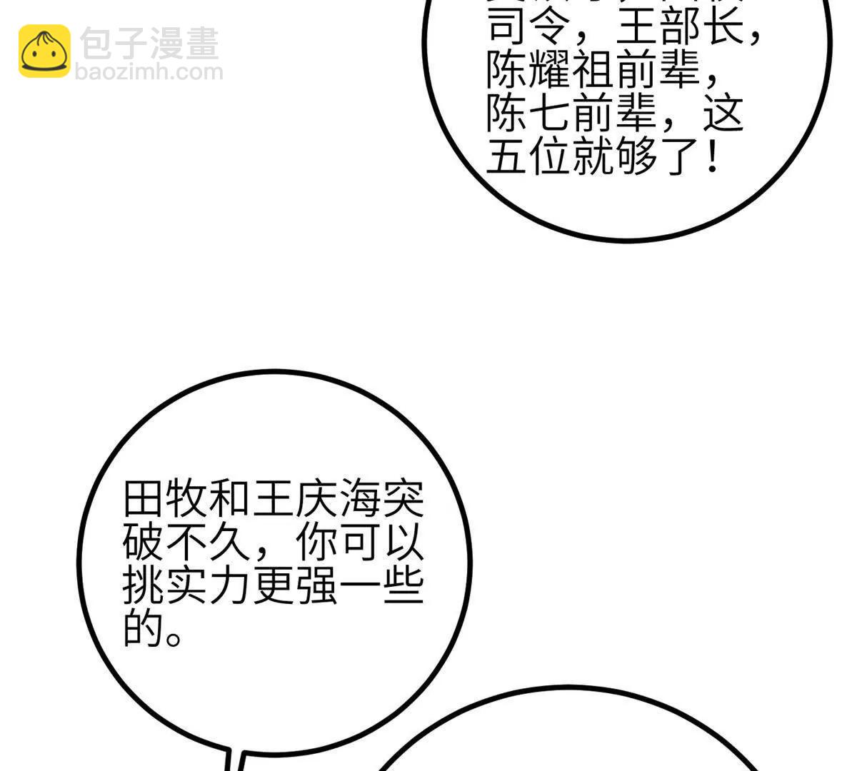 全球高武 - 330 謀劃(2/3) - 3