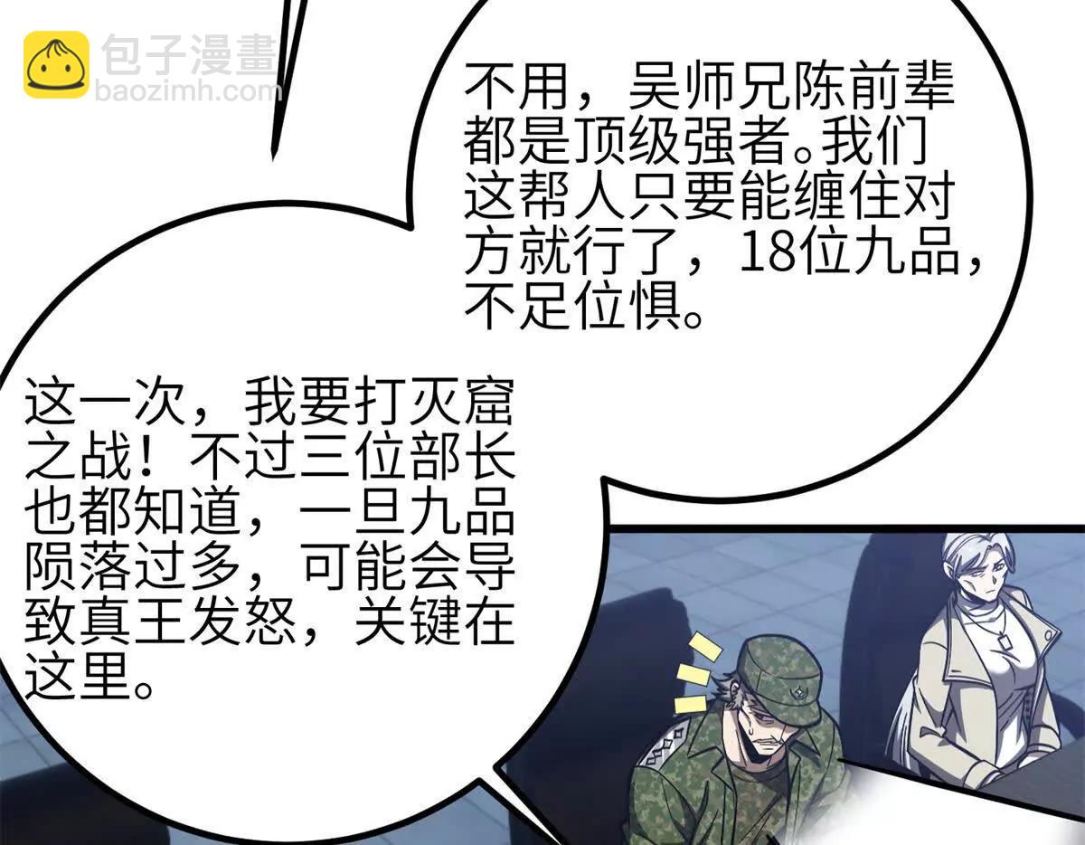 全球高武 - 330 謀劃(2/3) - 4