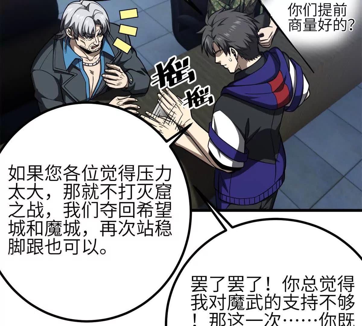 全球高武 - 330 謀劃(2/3) - 5