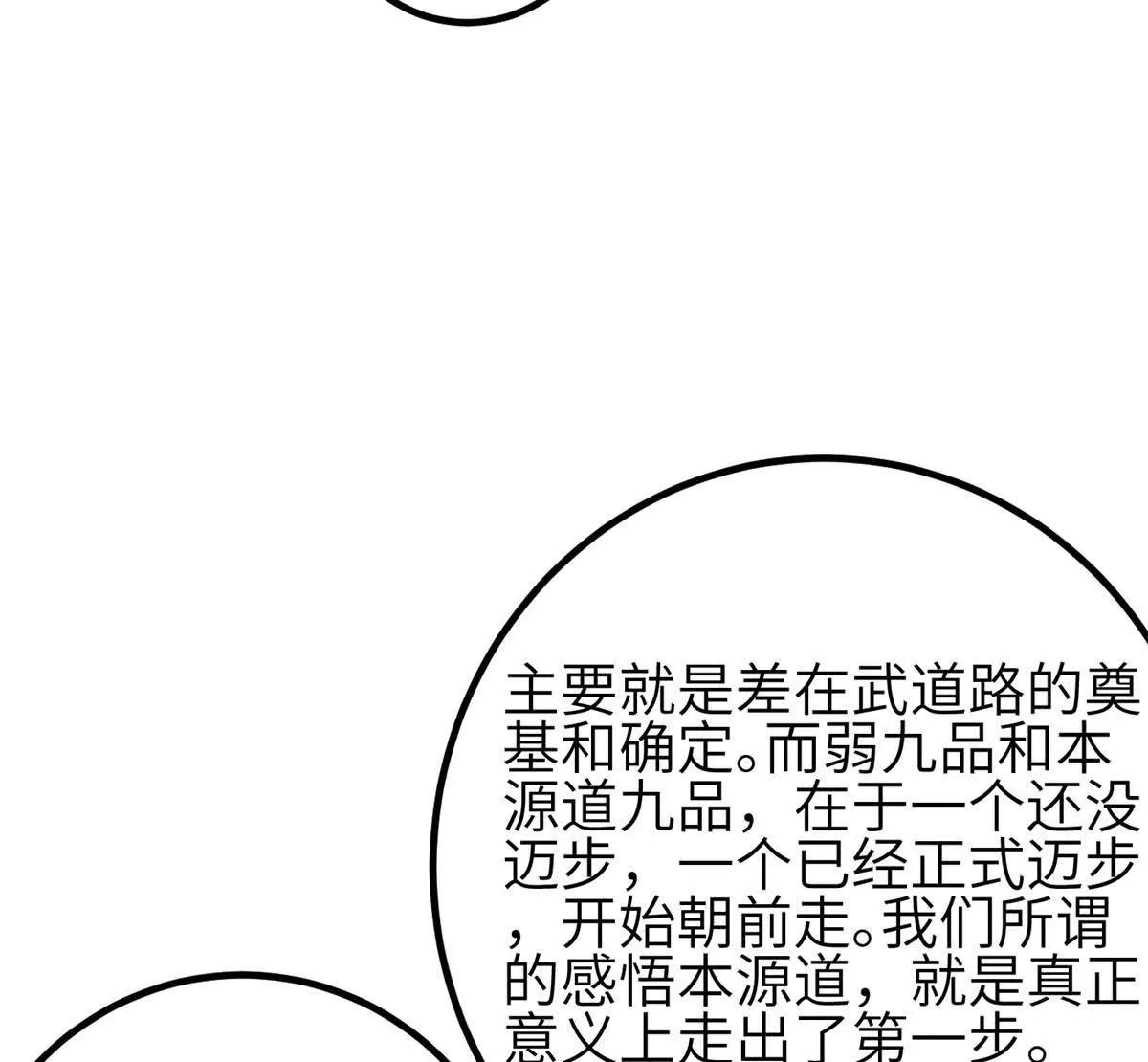 全球高武 - 330 謀劃(1/3) - 6