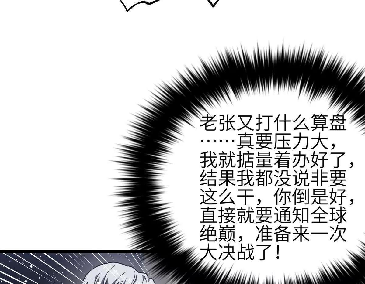 全球高武 - 330 謀劃(2/3) - 2