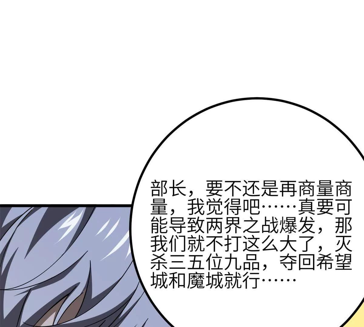 全球高武 - 330 謀劃(2/3) - 5