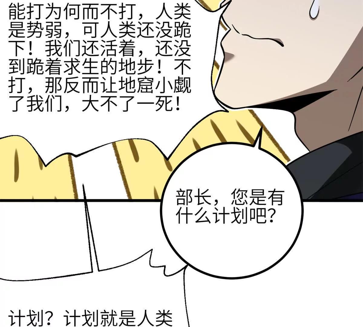 全球高武 - 330 謀劃(2/3) - 7