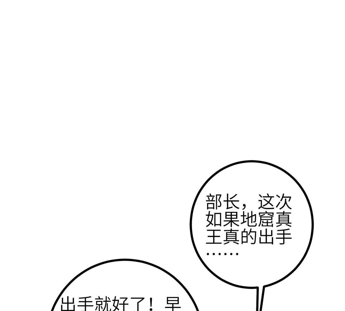 全球高武 - 330 謀劃(2/3) - 7