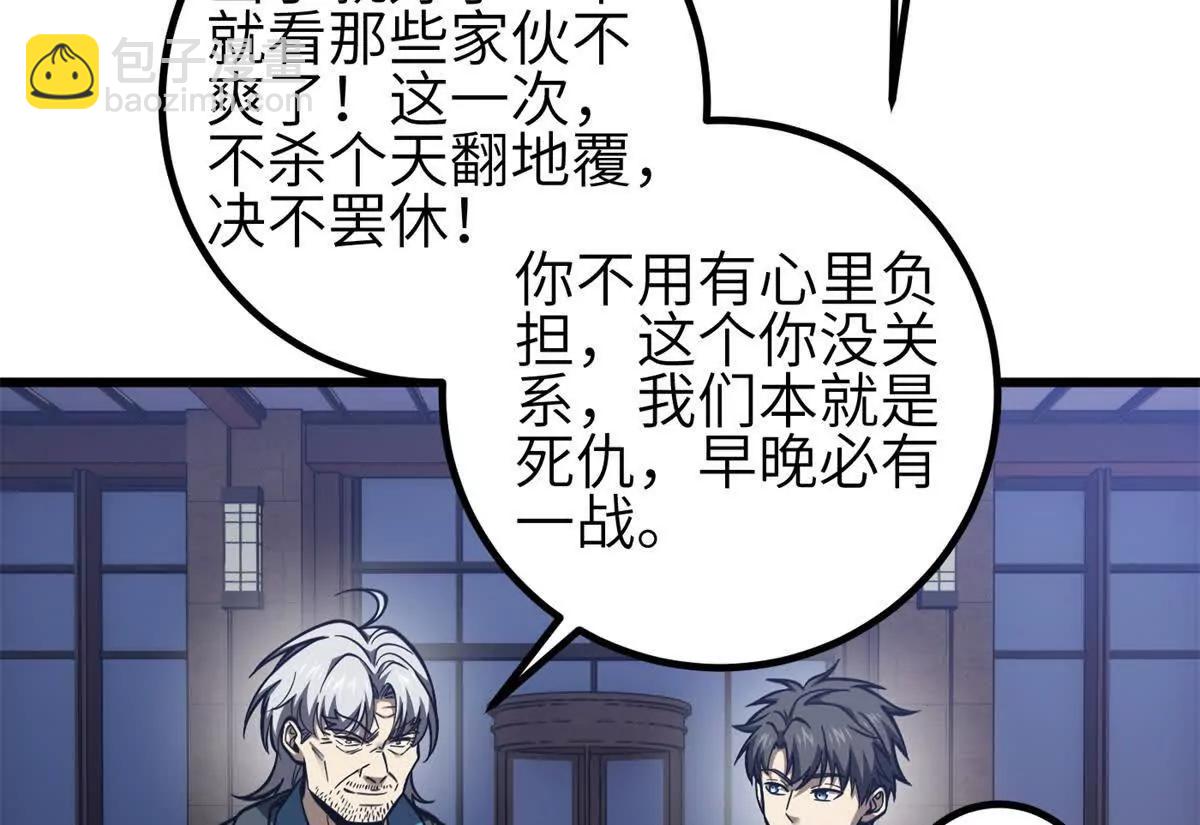 全球高武 - 330 謀劃(2/3) - 8