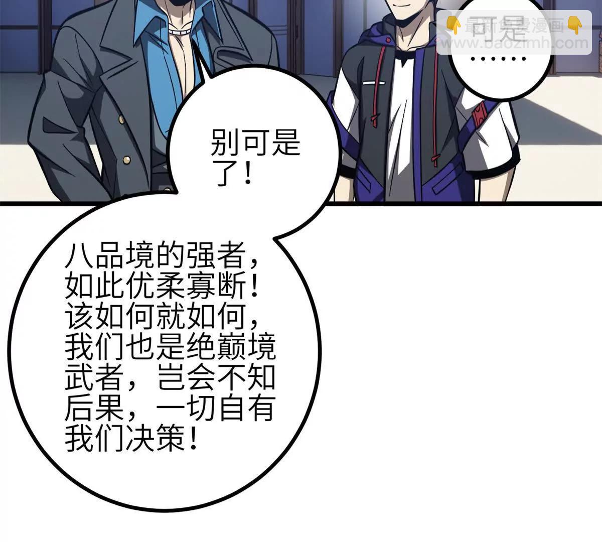 全球高武 - 330 謀劃(2/3) - 1