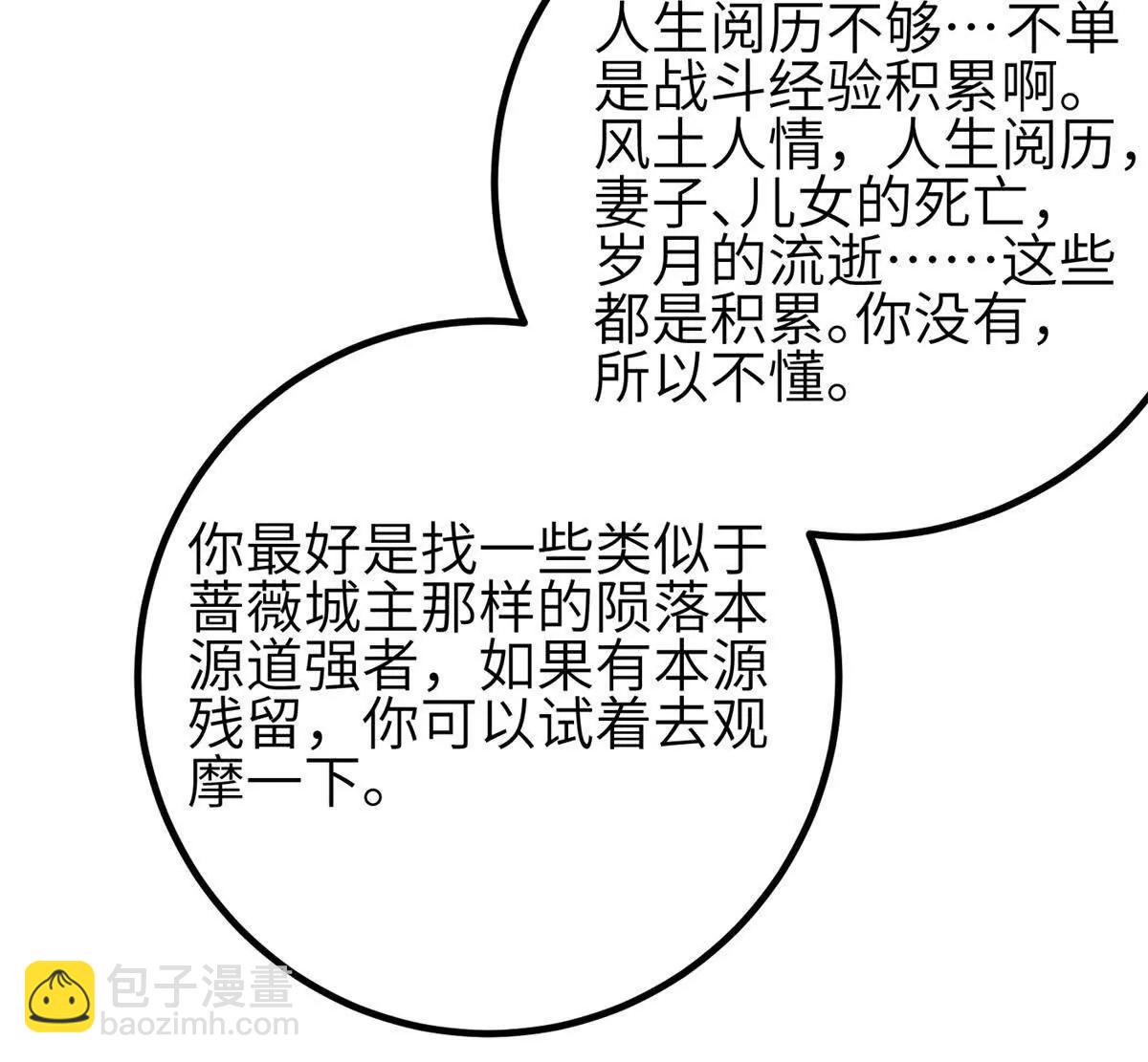 全球高武 - 330 謀劃(1/3) - 8