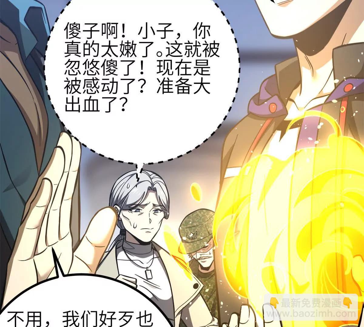 全球高武 - 330 謀劃(2/3) - 3