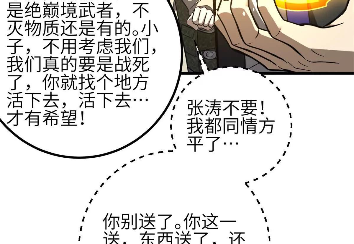 全球高武 - 330 謀劃(2/3) - 4