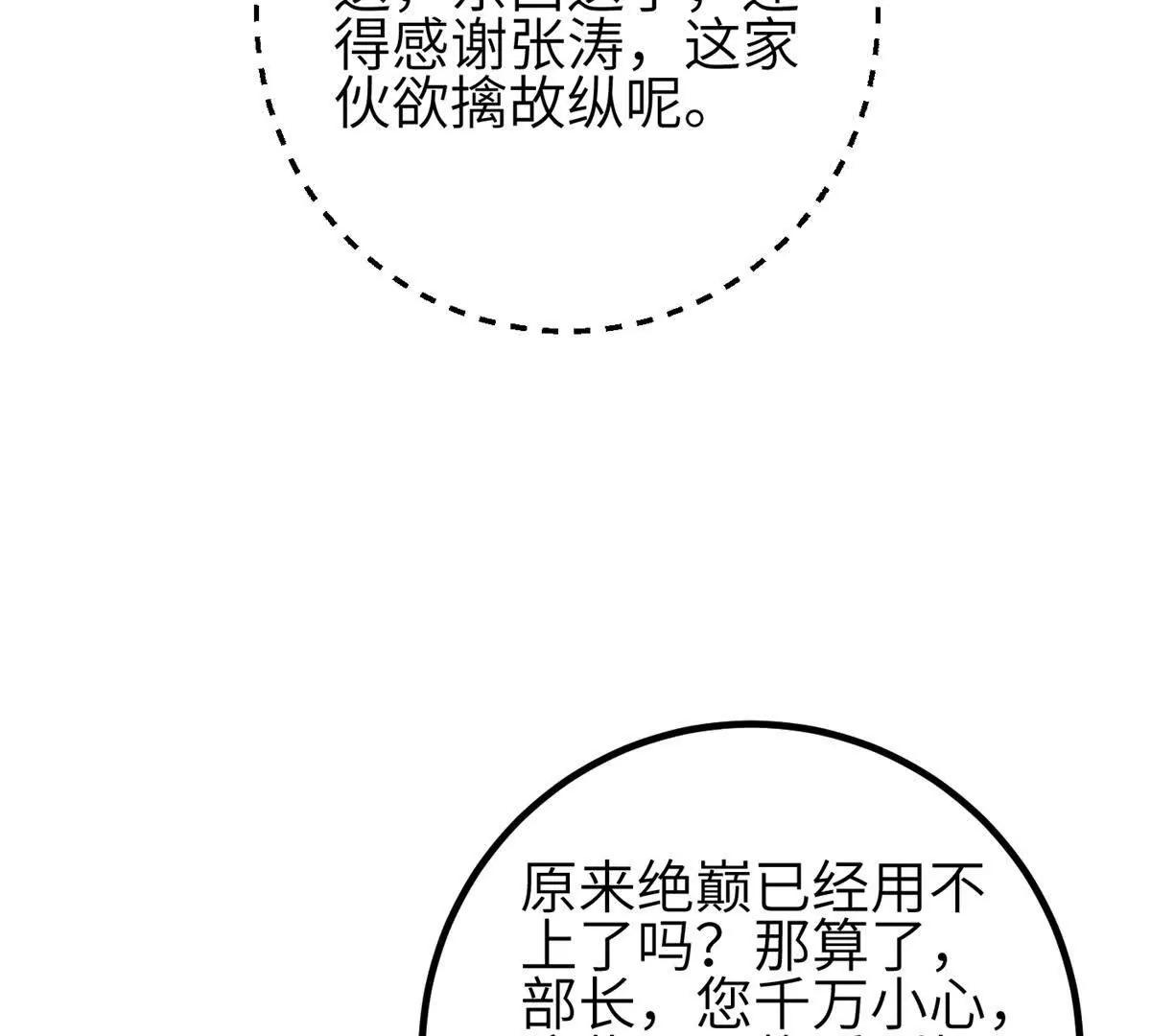 全球高武 - 330 謀劃(2/3) - 5