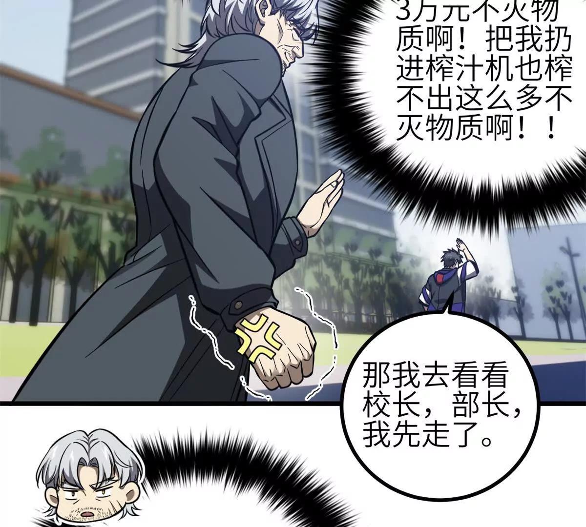 全球高武 - 330 謀劃(2/3) - 7