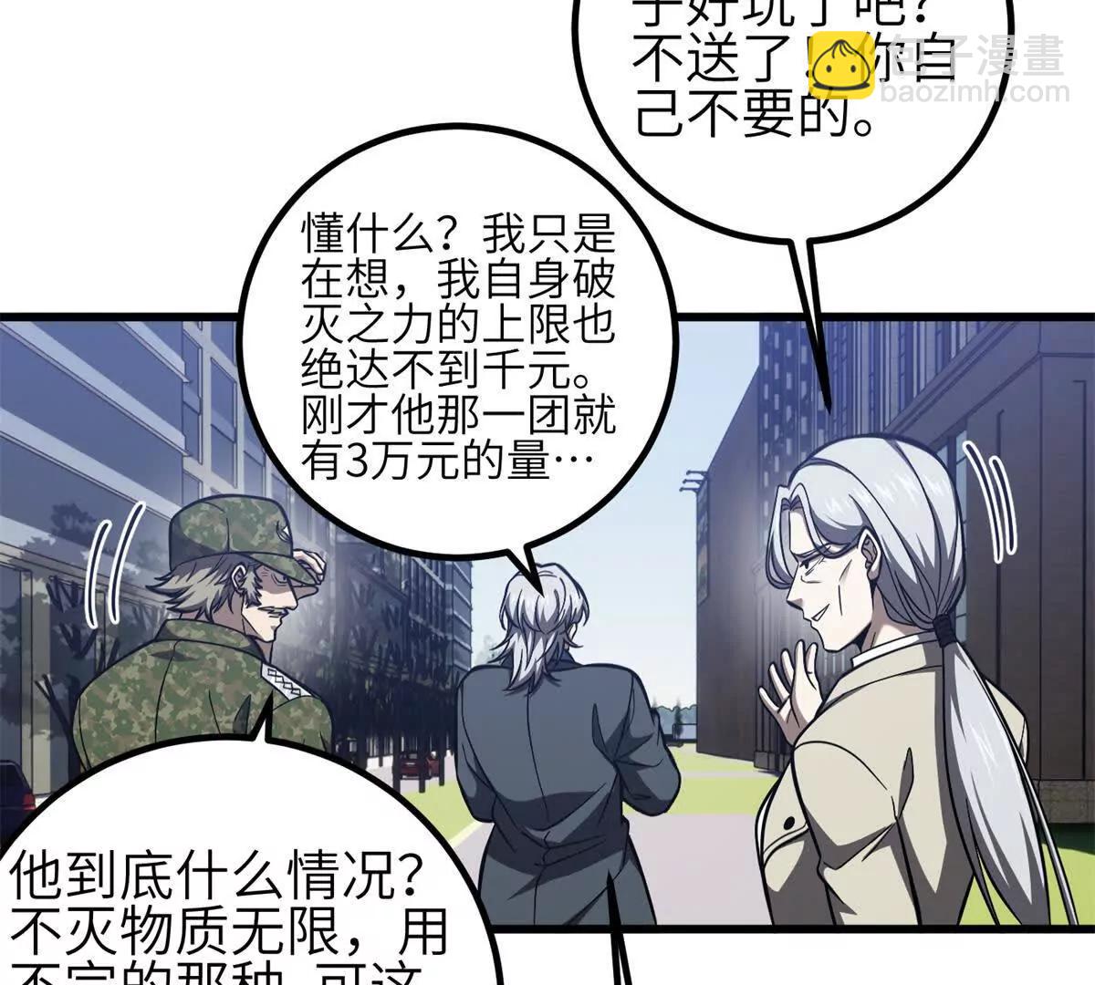 全球高武 - 330 謀劃(2/3) - 1