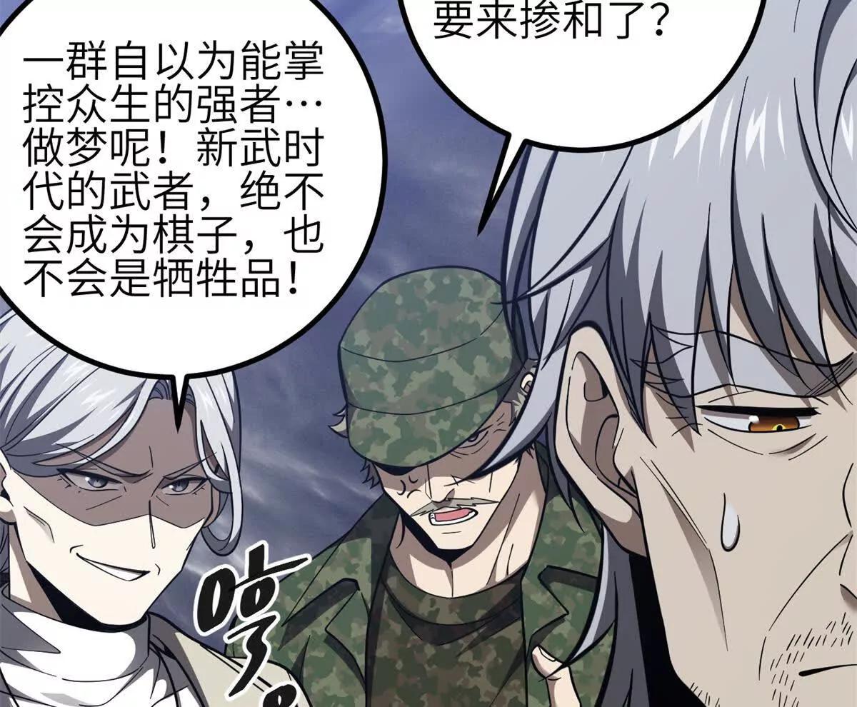 全球高武 - 330 謀劃(2/3) - 4