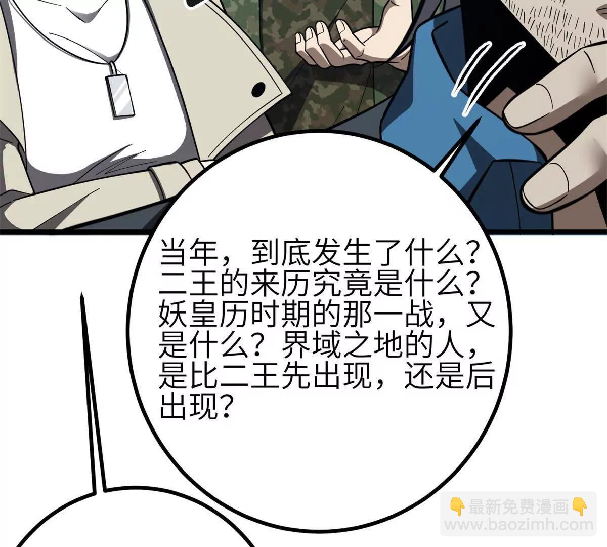 全球高武 - 330 謀劃(2/3) - 5