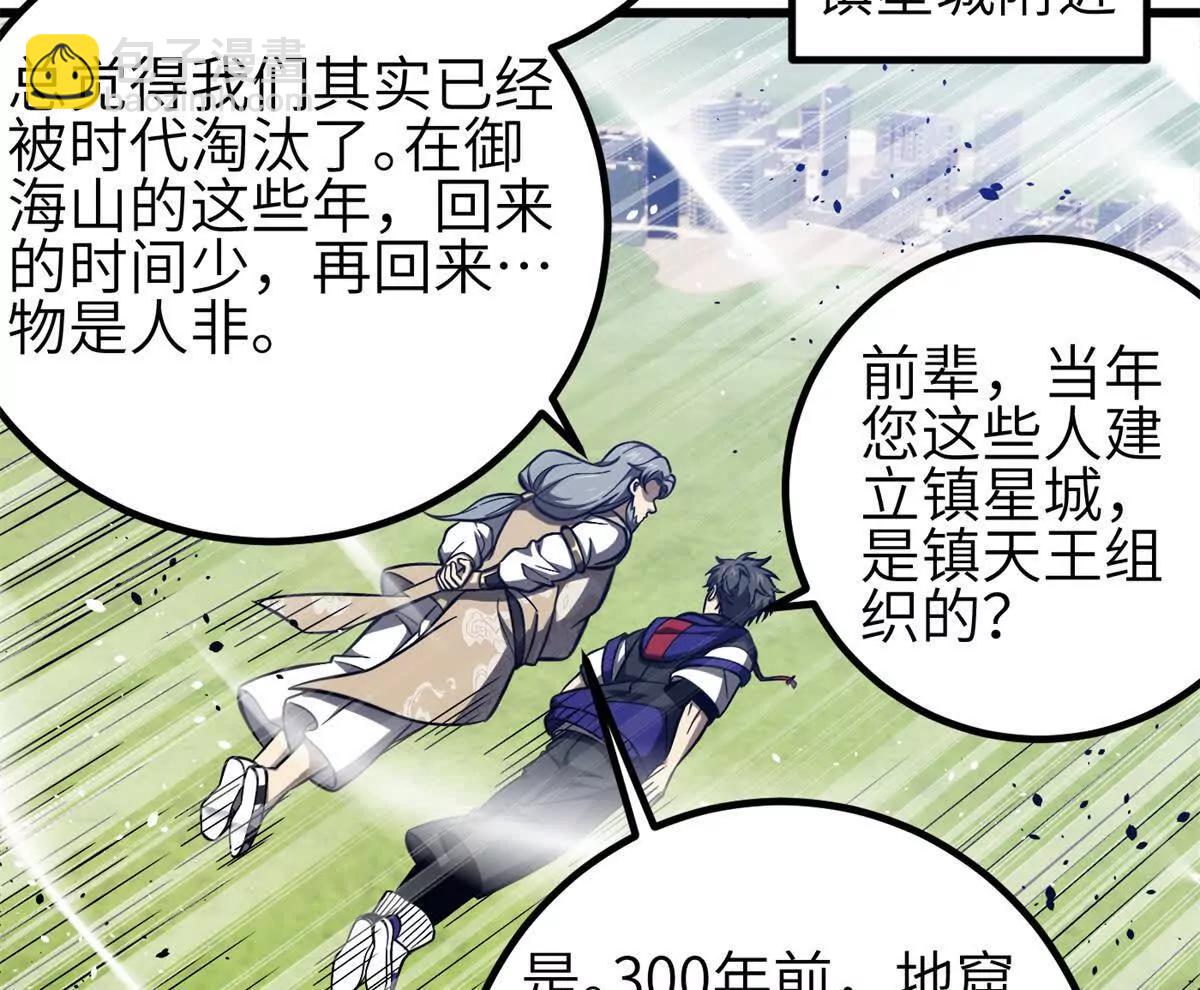 全球高武 - 330 謀劃(2/3) - 2