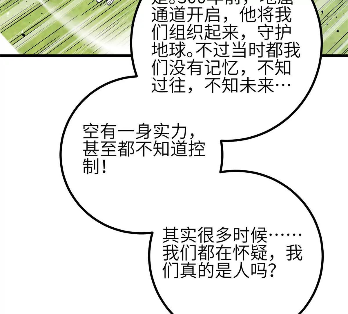 全球高武 - 330 謀劃(2/3) - 3