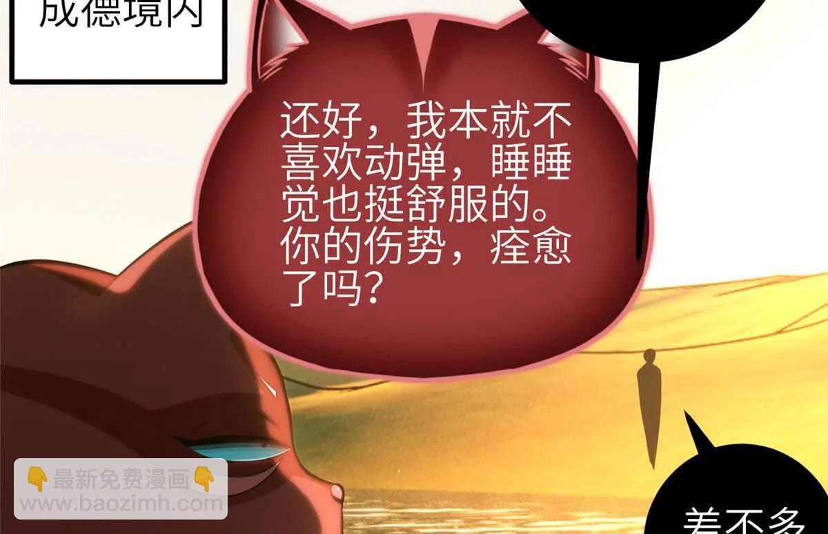 全球高武 - 332 從前有隻貓(3/3) - 1