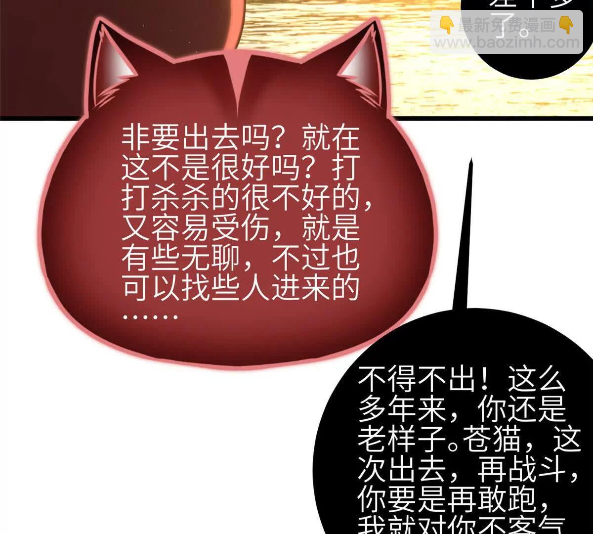 全球高武 - 332 從前有隻貓(3/3) - 2