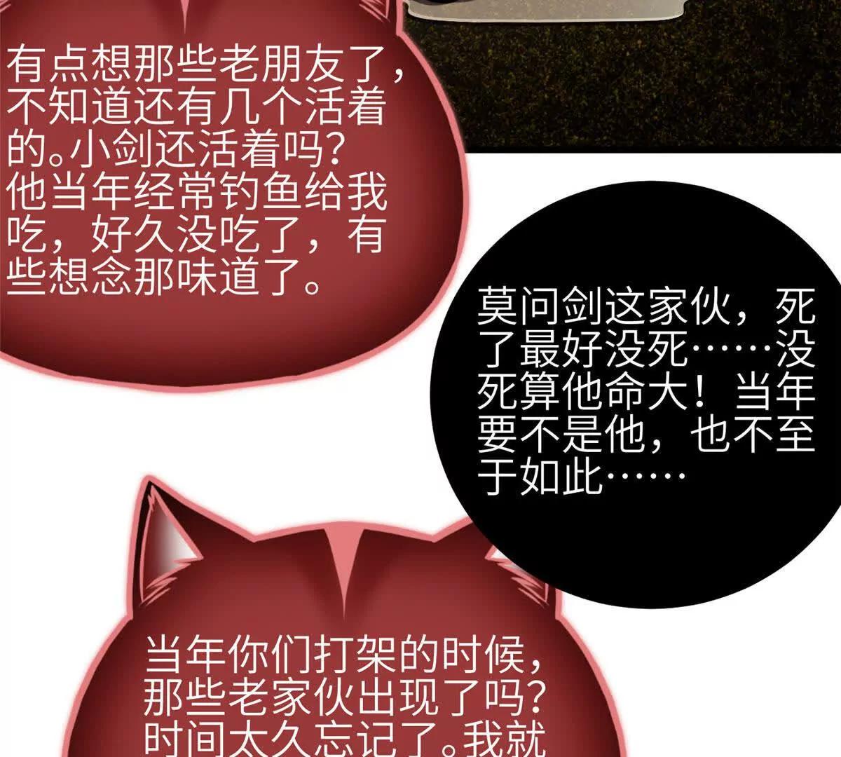 全球高武 - 332 從前有隻貓(3/3) - 6