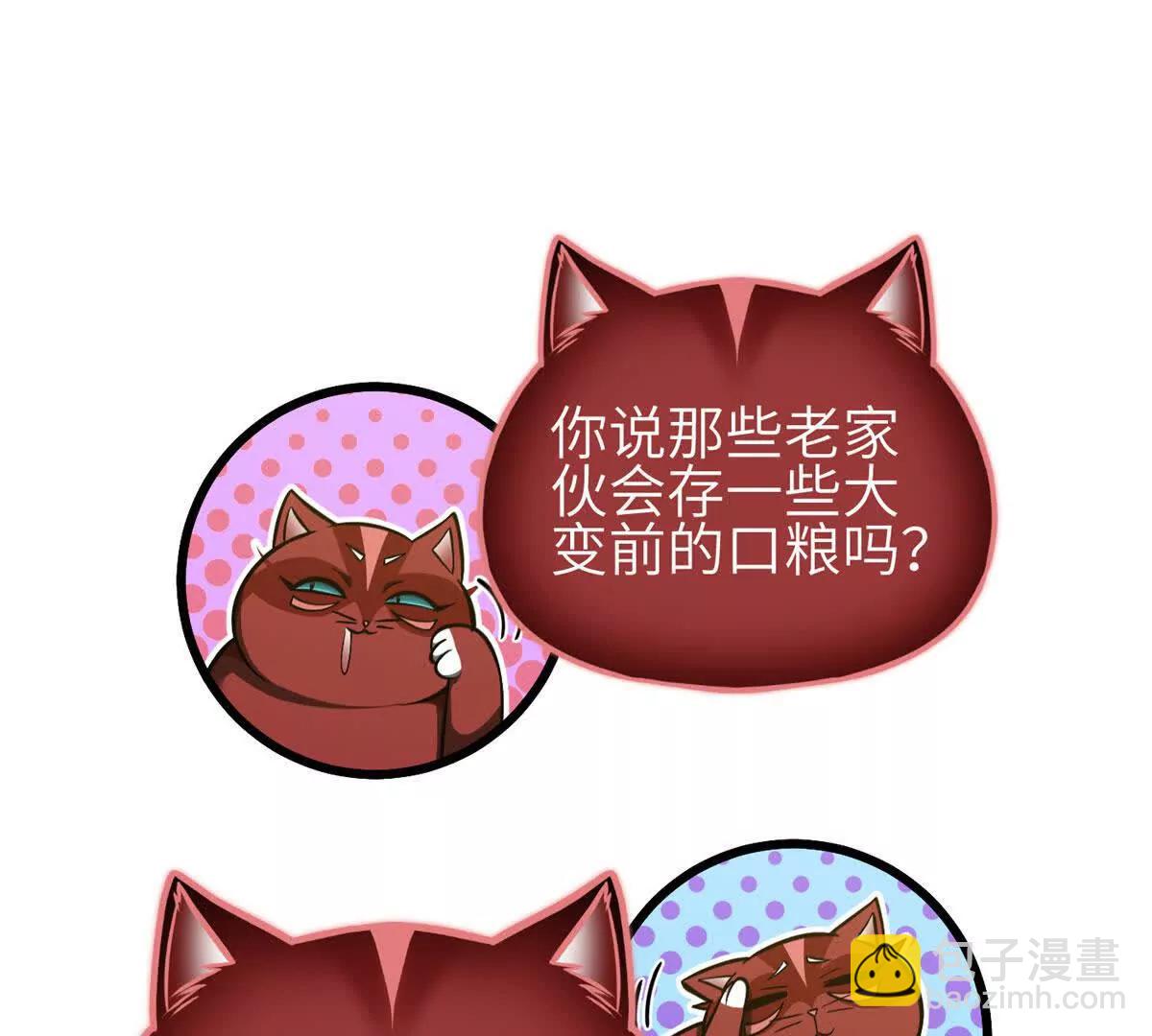 全球高武 - 332 從前有隻貓(3/3) - 1