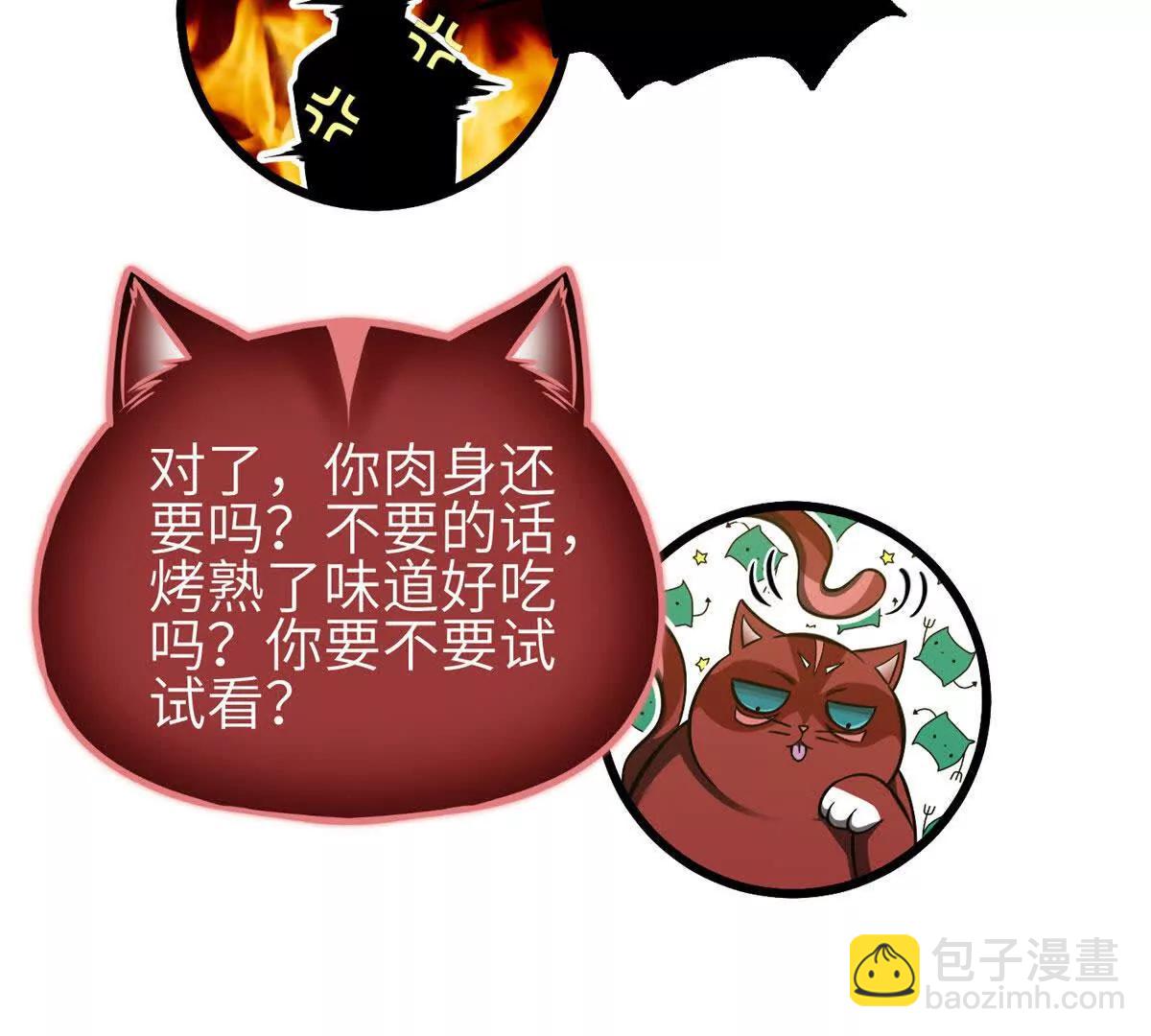 全球高武 - 332 從前有隻貓(3/3) - 3