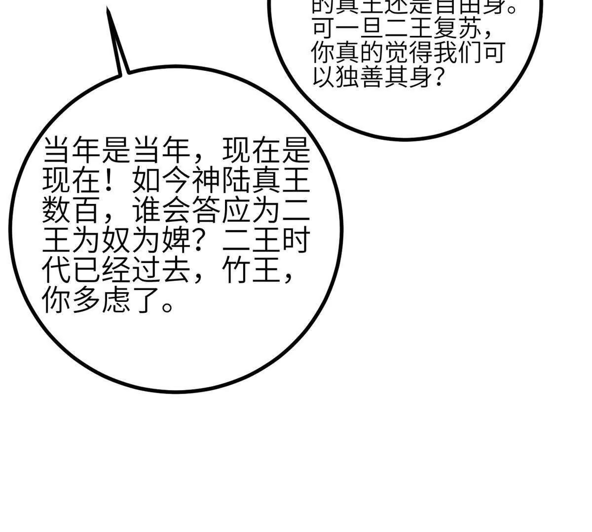 全球高武 - 332 從前有隻貓(3/3) - 2