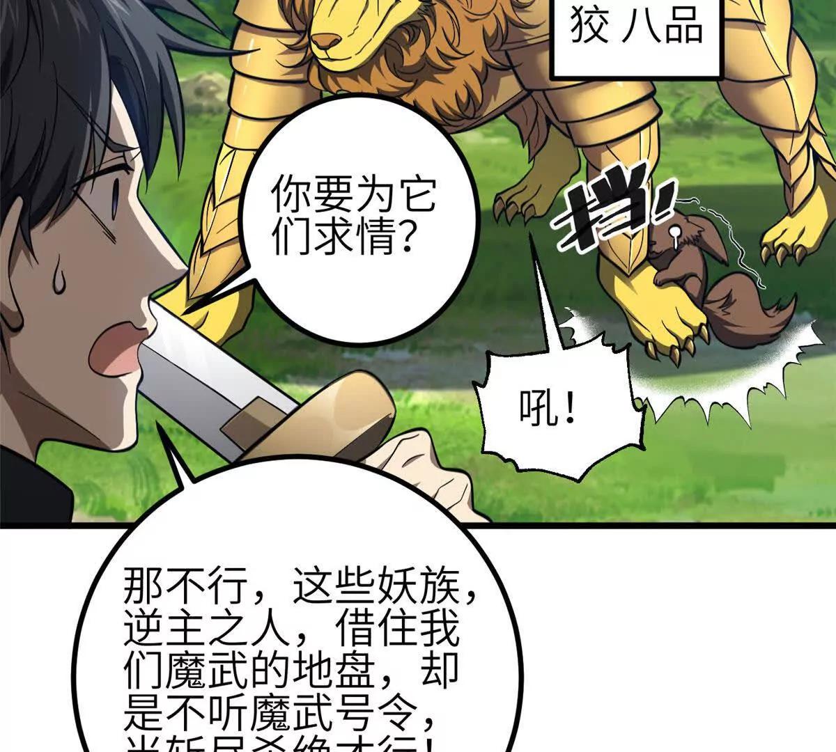 全球高武 - 332 從前有隻貓(2/3) - 1