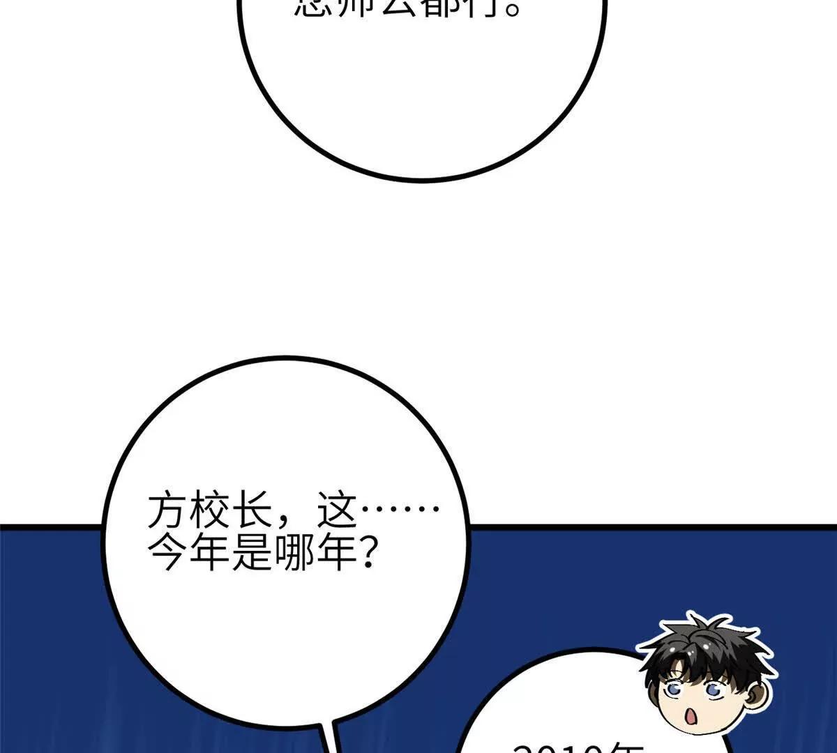 全球高武 - 332 從前有隻貓(2/3) - 1