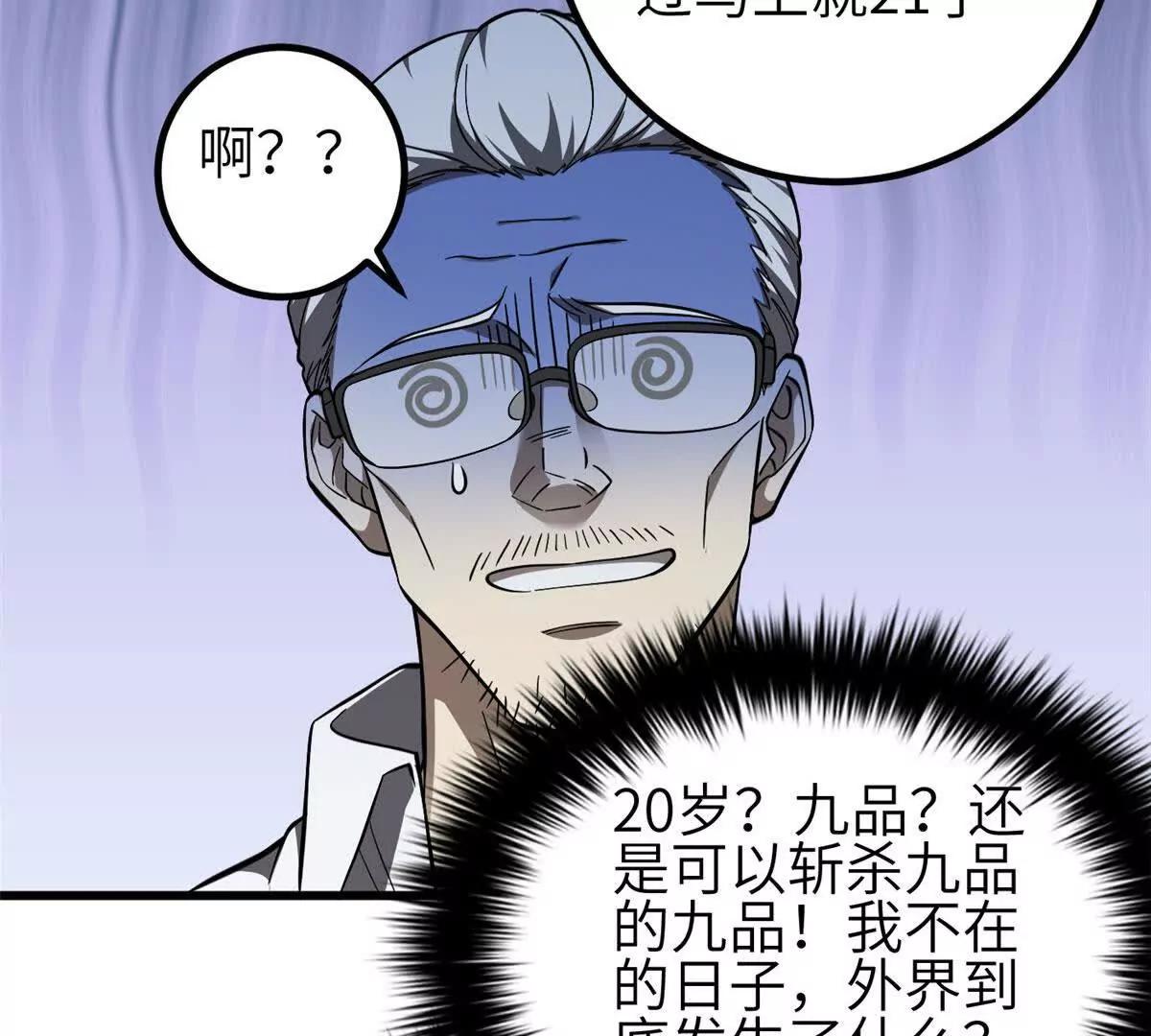 全球高武 - 332 從前有隻貓(2/3) - 3