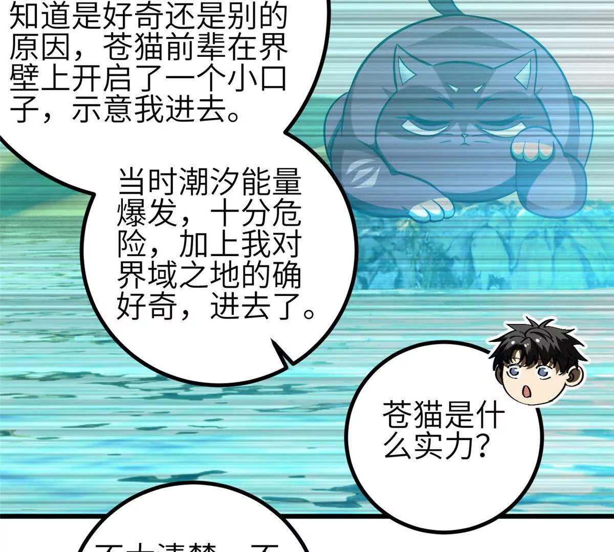 全球高武 - 332 從前有隻貓(2/3) - 1