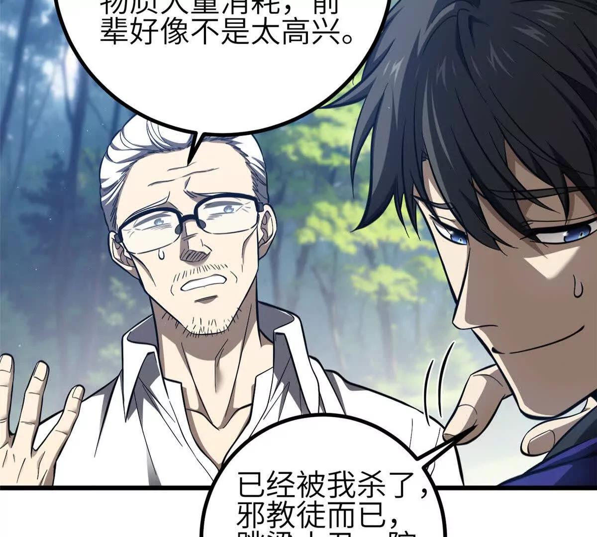 全球高武 - 332 從前有隻貓(2/3) - 5