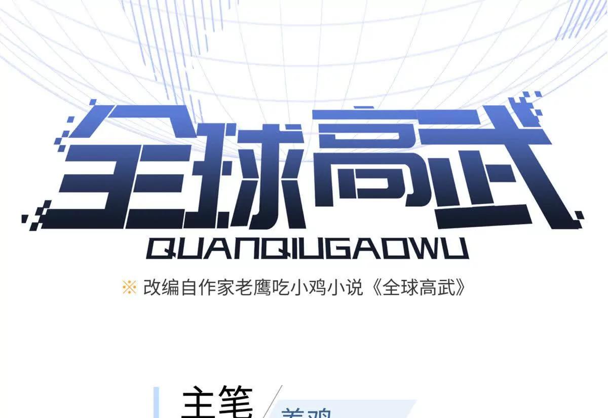 全球高武 - 334 又亂套了(1/3) - 6